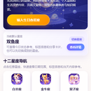 果果星座助手