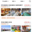 爱往度假app
