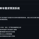纽约市共享单车需求预测系统