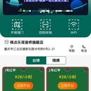自助台球棋牌预订系统