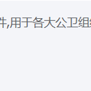 医疗云平台二期