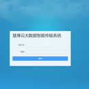 大数据传输平台