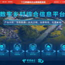 湖南电信与北京电信数字乡村