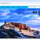 西藏旅游网站