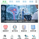 医院脑血管病 AI 诊疗 APP