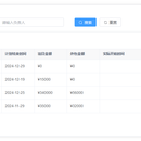 咨询项目管理系统