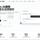 AI律师