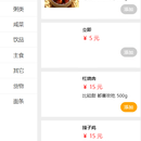 医院内点餐小程序