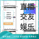 视频语音交友直播间语聊游戏陪玩婚恋短视频动态同城直播应用方案