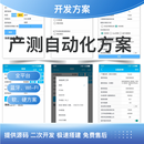 工厂办公产测自动化全流程自动化处理AI识别24小时产测方案