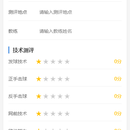 网球预约