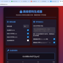 一个简单的密码生成
