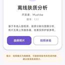 Android 离线肤质分析