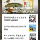 加华加油站公众号
