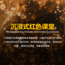 沉浸式课堂