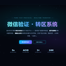 游戏微信验证转区系统