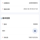 面试登记表