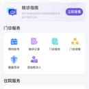 医便民院挂缴查系统
