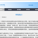 XX职业技术学院官网高保真原型设计