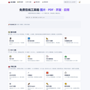 在线工具网站