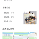 住房小程序