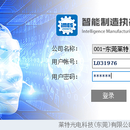 无忧企业制造执行系统(MES)