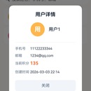 积分账本