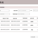 老板电器产品质量追溯系统