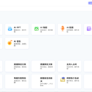 AI 智能系统 (SaaS)