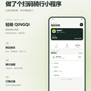 轻骑小程序