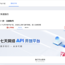七天网络API开放平台