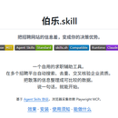 伯乐（bole-skill）— AI 求职信息研究助手