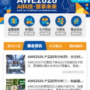 AWE展会小程序以及后台系统开发