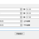 学校考勤数据分析工具