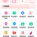 公众号移动医疗全流程