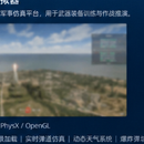 军事仿真模拟器