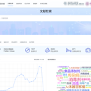 医学文献协作系统