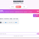 情绪排解网页