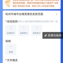 有奖励举报平台
