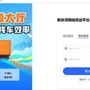 网络货物运输平台