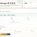 PaperScope 论文雷达