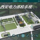西安电力智能巡检系统