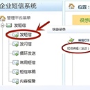 企业短信系统