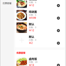 校园点餐——基于JSON的校园外卖微信小程序