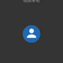 即时通信