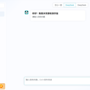 AI系统搭建开发，对接DeepSeek等18个AI通道